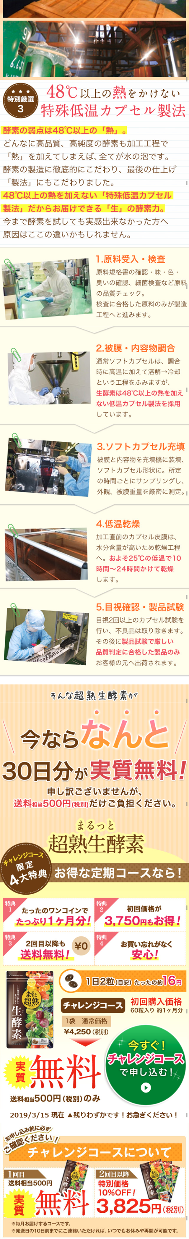 まるっと超熟生酵素のLPデザイン（健康・美容食品・サプリ／ベージュ系／にぎやか系）スマホ版