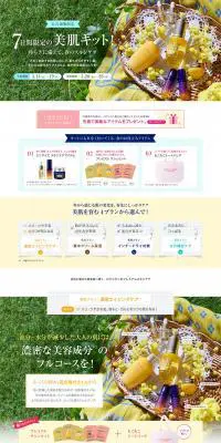 7日間限定の美肌キット！ゆらぎに備えて、春のスキンケアのLPデザイン（美容・スキンケア・香水／イエロー系／清潔系）PC版