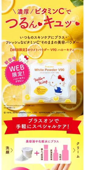 ホワイトパウダーＶ90 ハローキティのLPデザイン（美容・スキンケア・香水／イエロー系／かわいい系）スマホ版
