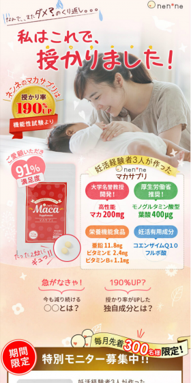 Maca Suppli LP design (Health and Beauty Foods and Supplements / Beige tones / Trust and Safety) PC version
