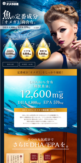 Omega no Megumi 60 capsules LP design (Health and Beauty Foods and Supplements / Gold tones / Refined style) PC version