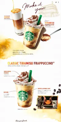 クラシック ティラミス フラペチーノのLPデザイン（飲料・お酒／ブラウン系／かっこいい系）PC版