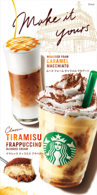 クラシック ティラミス フラペチーノのLPデザイン（飲料・お酒／ブラウン系／かっこいい系）スマホ版
