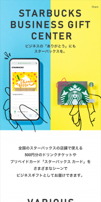 スターバックス ビジネスギフトセンターのLPデザイン（インターネットサービス／イエロー系／シンプル系）スマホ版