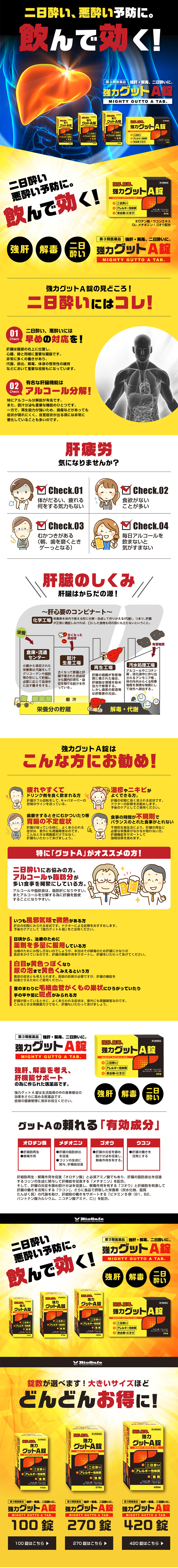 黄色と黒の　強力グットA錠のLPデザイン（健康・美容食品・サプリ／イエロー系／にぎやか系）PC版