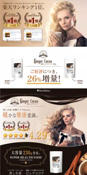 Sugar-free Ginger Cocoa LP design (Health and Beauty Foods and Supplements / Gold tones / Refined style) PC version