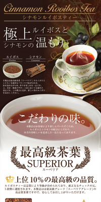 Cinnamon Rooibos Tea LP design (Beverages and Alcohol / Brown tones / Refined style) PC version