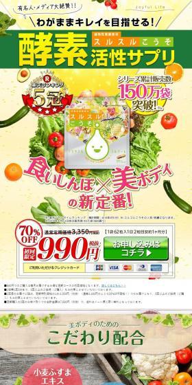 Surusuru Kouso LP design (Health and Beauty Foods and Supplements / Green tones / Trust and Safety) PC version