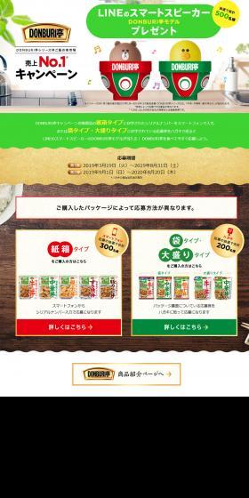 DONBURI-tei LP design (Internet service / Green tones / Natural style) PC version