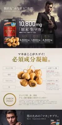 原末生マカ 濃縮カプセルのLPデザイン（健康・美容食品・サプリ／ブラック系／かっこいい系）PC版