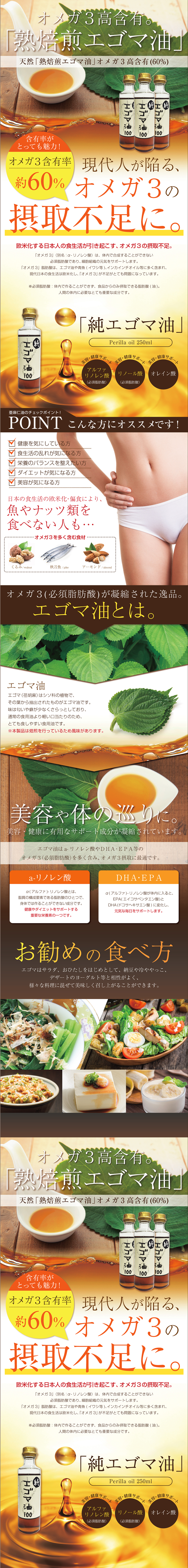 純エゴマ油100のLPデザイン（食品／ゴールド系／健康・癒し系）PC版