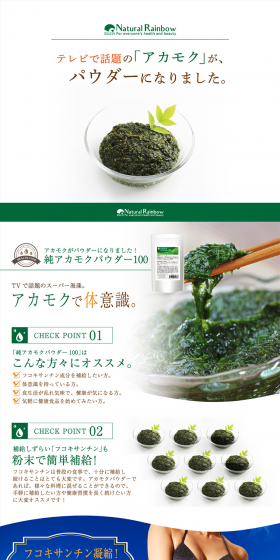 Pure Akamoku Powder 100 LP design (Health and Beauty Foods and Supplements / Green tones / Simple) PC version