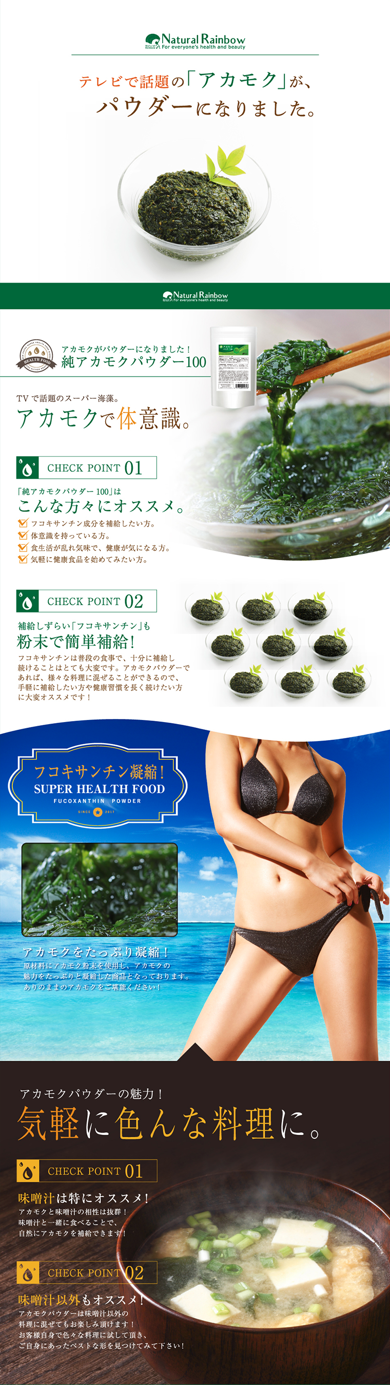 純アカモクパウダー100のLPデザイン（健康・美容食品・サプリ／グリーン系／シンプル系）PC版