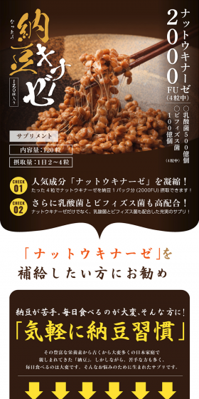 Natto Kinase EX LP design (Health and Beauty Foods and Supplements / yellow / Health and Wellness) PC version