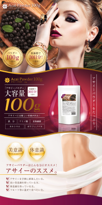 Acai powder LP design (Health and Beauty Foods and Supplements / Gold tones / Refined style) PC version