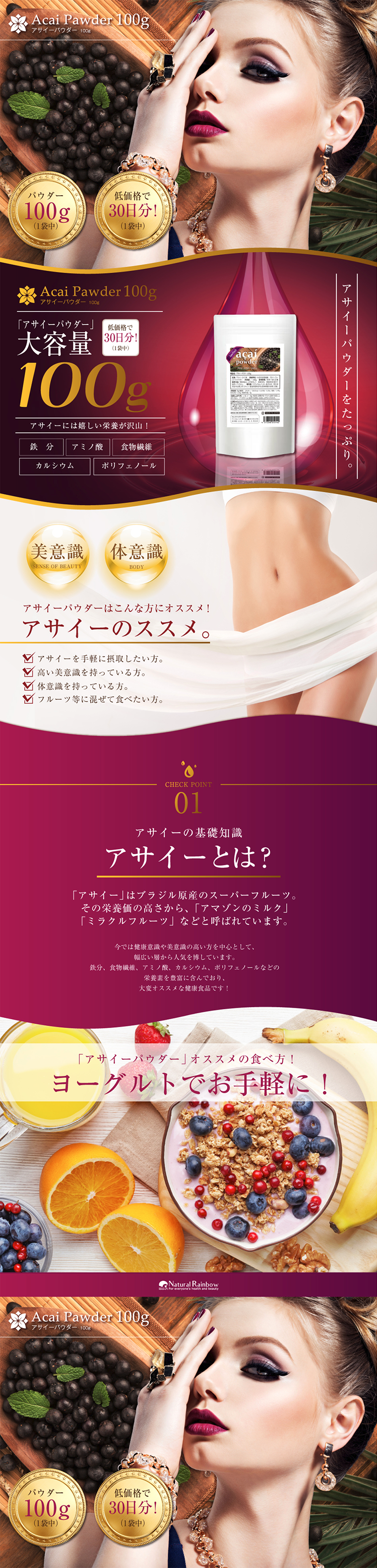 アサイーパウダーのLPデザイン（健康・美容食品・サプリ／ゴールド系／キレイ系）PC版