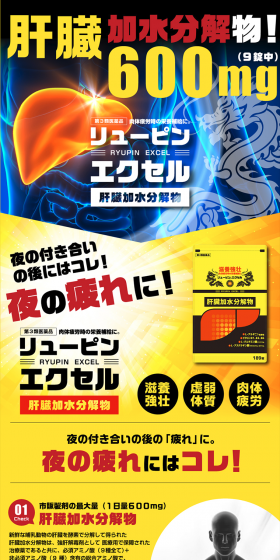 Ryupin Excel LP design (Health and Beauty Foods and Supplements / yellow / Lively type) PC version