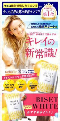 BISET WHITEのLPデザイン（健康・美容食品・サプリ／イエロー系／信頼・安心系）PC版