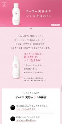 すっぴん美容液のLPデザイン（美容・スキンケア・香水／ピンク系／シンプル系）スマホ版
