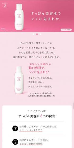 すっぴん美容液のLPデザイン（美容・スキンケア・香水／ピンク系／シンプル系）スマホ版