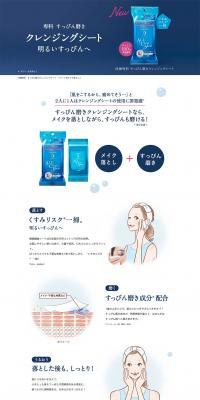 すっぴん磨きクレンジングシートのLPデザイン（美容・スキンケア・香水／ブルー系／シンプル系）PC版