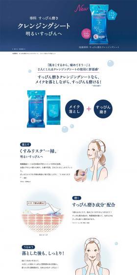 Bare Skin Polishing Cleansing Sheet LP design (Beauty, Skincare, Fragrance / Shades of blue / Simple) PC version
