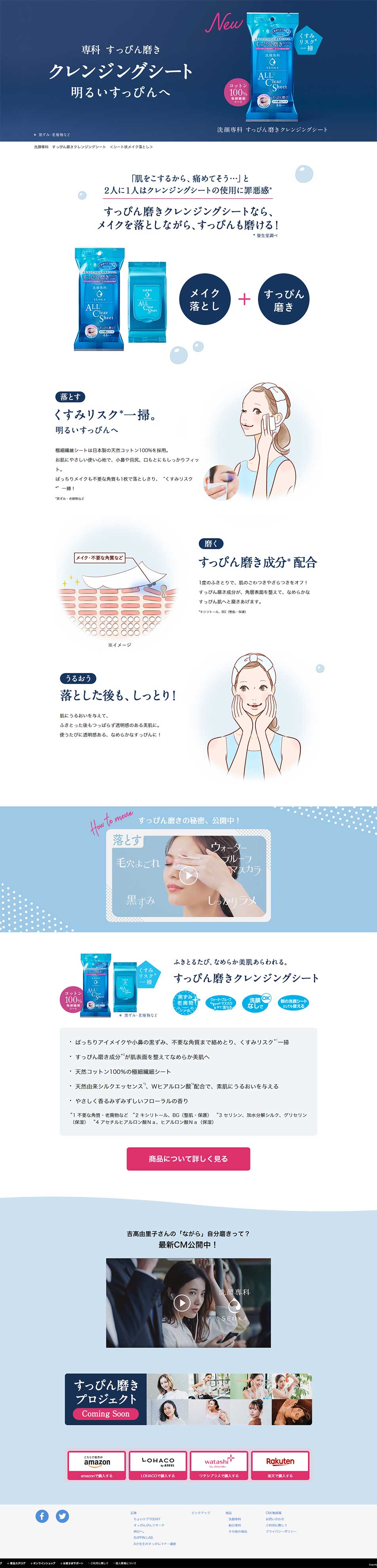 Bare Skin Polishing Cleansing Sheet LP design (Beauty, Skincare, Fragrance / Shades of blue / Simple) PC version