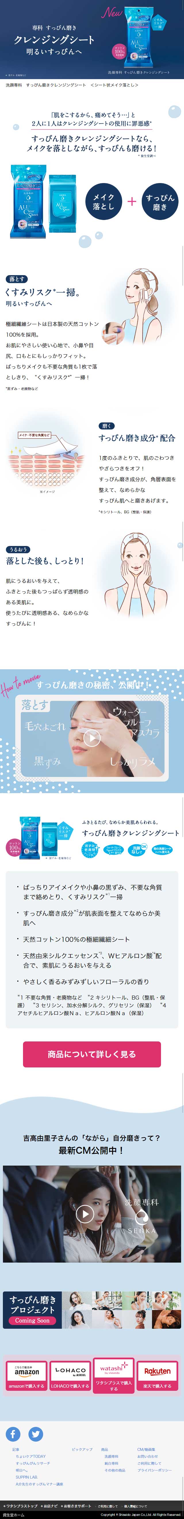 Bare Skin Polishing Cleansing Sheet LP design (Beauty, Skincare, Fragrance / Shades of blue / Simple) Mobile version