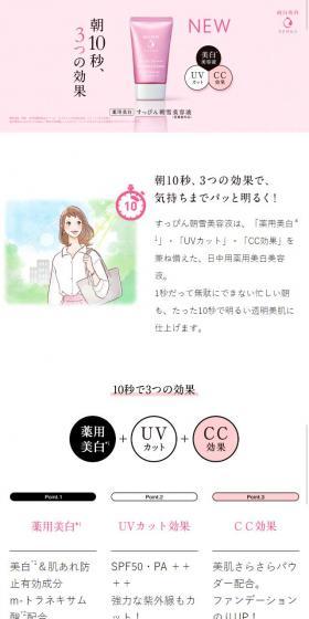 すっぴん朝雪美容液のLPデザイン(美容・スキンケア・香水/ピンク系/シンプル系)スマホ版