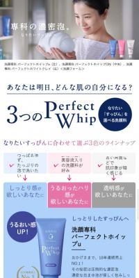 洗顔専科 パーフェクトホイップのLPデザイン（美容・スキンケア・香水／ブルー系／シンプル系）スマホ版