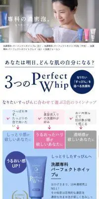 洗顔専科 パーフェクトホイップのLPデザイン（美容・スキンケア・香水／ブルー系／シンプル系）スマホ版