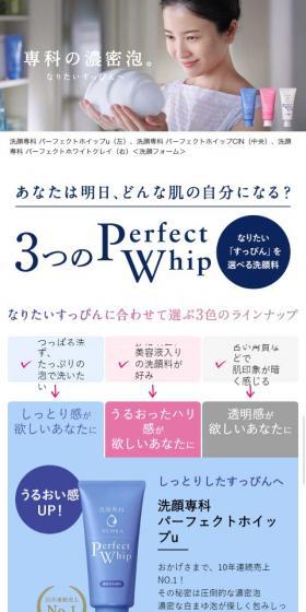 洗顔専科 パーフェクトホイップのLPデザイン（美容・スキンケア・香水／ブルー系／シンプル系）スマホ版