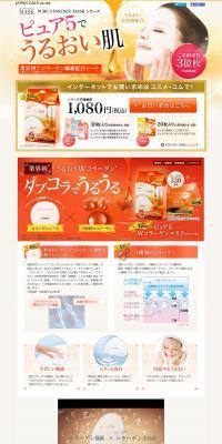PURE 5 ESSENCE MASK Series LP design (Beauty, Skincare, Fragrance / Orange tones / Refined style) PC version