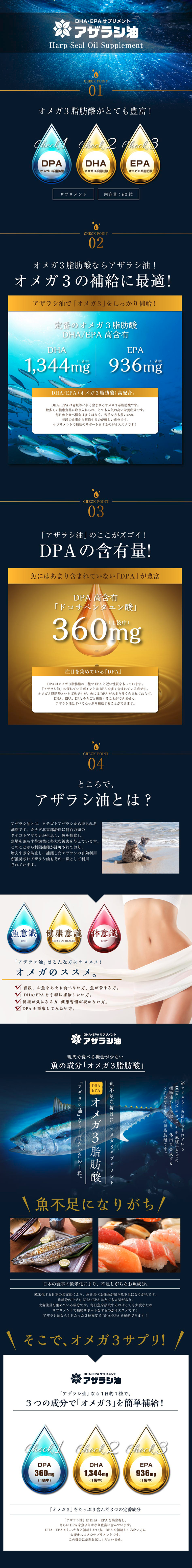 アザラシ油のLPデザイン（健康・美容食品・サプリ／ゴールド系／キレイ系）PC版