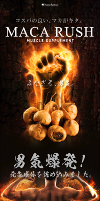 Maca Rush LP design (Health and Beauty Foods and Supplements / Orange tones / Cool style) PC version
