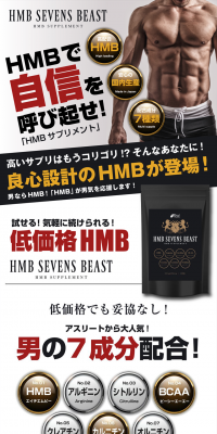 HMB SEVENS BEAST LP design (Health and Beauty Foods and Supplements / Orange tones / Cool style) PC version