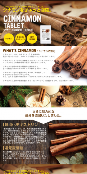 Cinnamon Tablets LP design (Health and Beauty Foods and Supplements / yellow / Health and Wellness) PC version