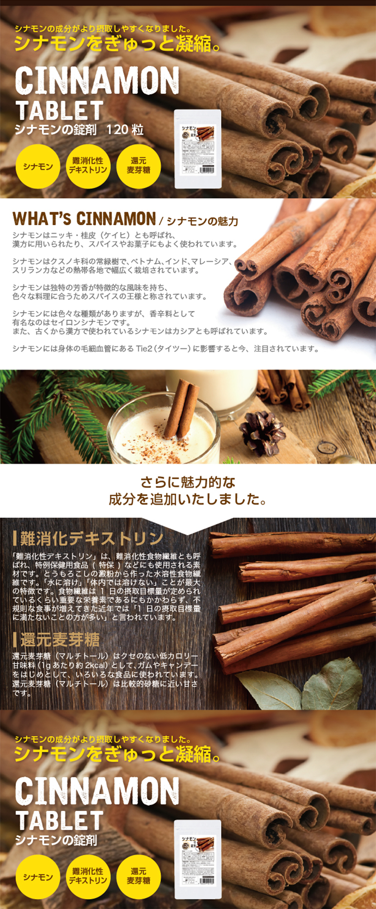 シナモンの錠剤のLPデザイン（健康・美容食品・サプリ／イエロー系／健康・癒し系）PC版