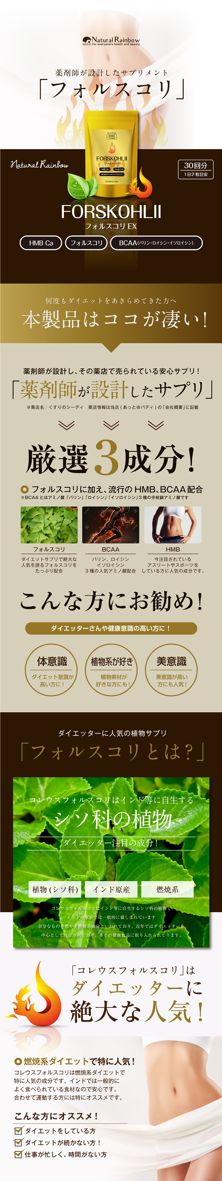 フォルスコリEXのLPデザイン（健康・美容食品・サプリ／ゴールド系／キレイ系）PC版