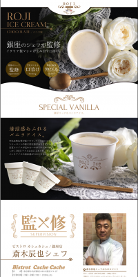 GinROJI ICE Vanilla LP design (Sweets and Snacks / Gold tones / Refined style) PC version