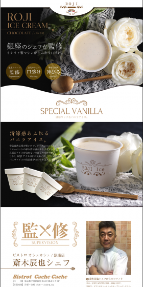 GinROJI ICE Vanilla LP design (Sweets and Snacks / Gold tones / Refined style) PC version