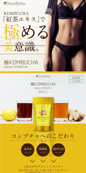 Goku KOMBUCHA LP design (Health and Beauty Foods and Supplements / yellow / Refined style) PC version