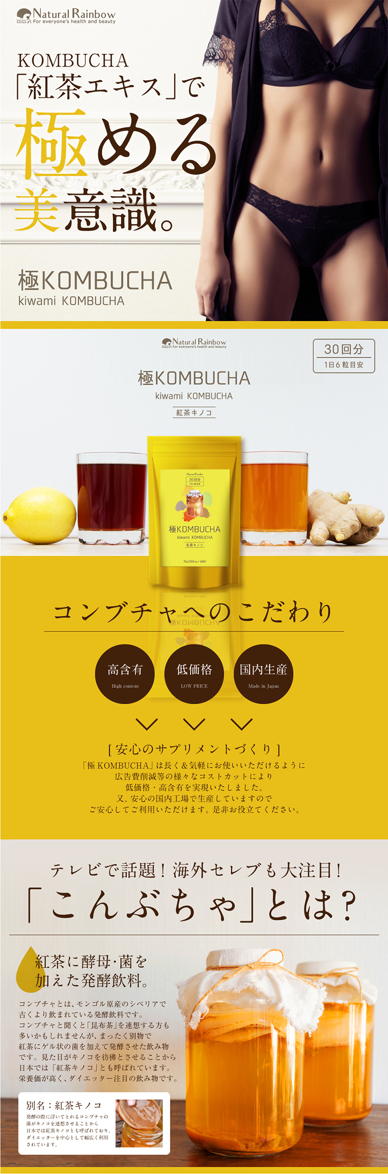 極KOMBUCHAのLPデザイン（健康・美容食品・サプリ／イエロー系／キレイ系）PC版