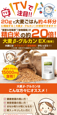 Barley Beta-Glucan EX LP design (Health and Beauty Foods and Supplements / Orange tones / Cute style) PC version