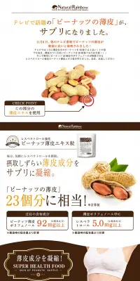 ピーナッツ薄皮エキス粒EXのLPデザイン（健康・美容食品・サプリ／ブラウン系／キレイ系）PC版