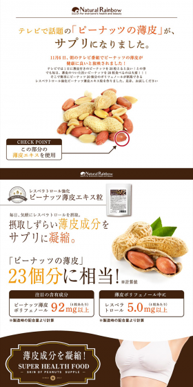 Peanut Thin Skin Extract Granules EX LP design (Health and Beauty Foods and Supplements / Brown tones / Refined style) PC version