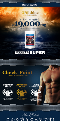 Ornithine EX SUPER LP design (Health and Beauty Foods and Supplements / Gold tones / Cool style) PC version