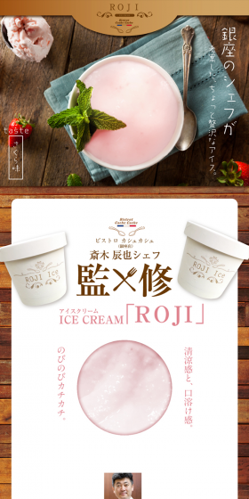 GinROJI ICE Sakura LP design (Sweets and Snacks / Brown tones / Health and Wellness) PC version