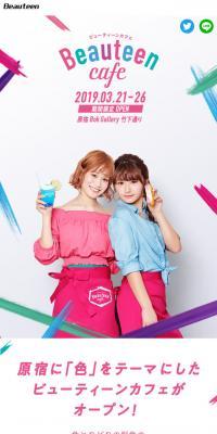 Beauteen cafeのLPデザイン（サービス・保険・金融／カラフル系／かわいい系）スマホ版