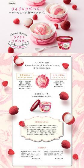 ライチ＆ラズベリーのLPデザイン（スイーツ・スナック菓子／ピンク系／かわいい系）PC版